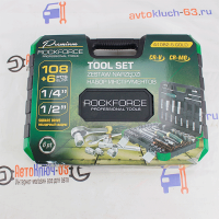 Набор инструментов 108+6 1/4 1/2  ROCKFORCE