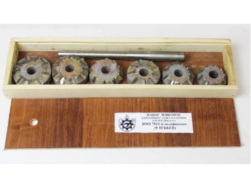 Зенковки (шарошки) для сёдел клапанов  двигателя ЯМЗ-7511