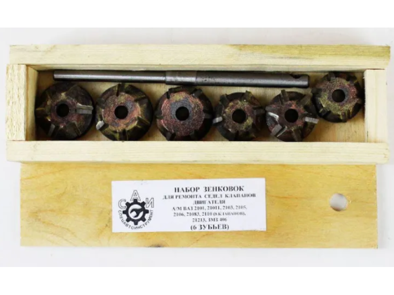 Зенковки (шарошки) для седел клапанов  2101-2110 / 2121 / ЗМЗ 406 / 8 клапанные, 6 резцов