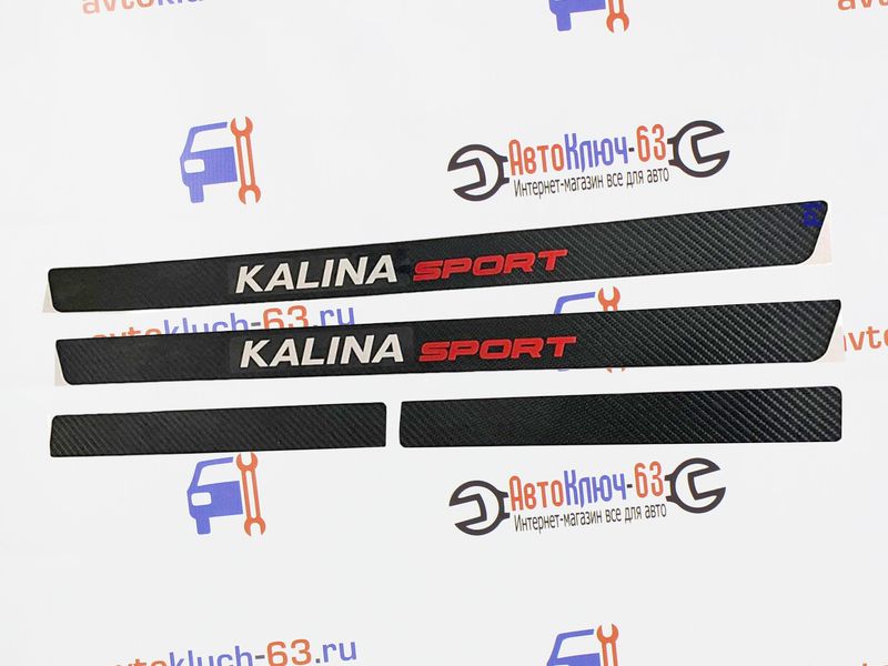 Наклейки порогов для Лада Калина с надписью Kalina Sport
