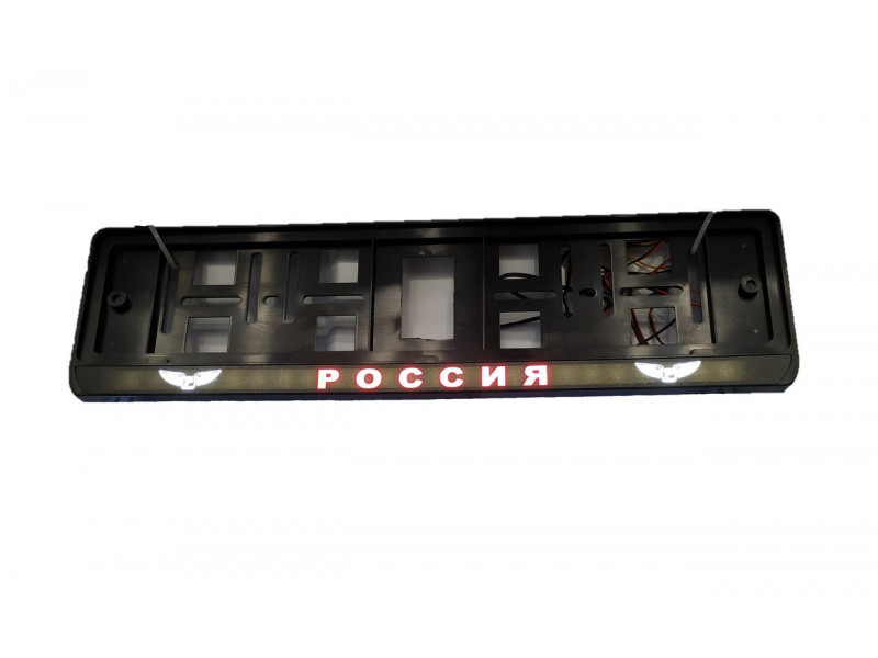 Рамка номерного знака с подсветкой «Россия»