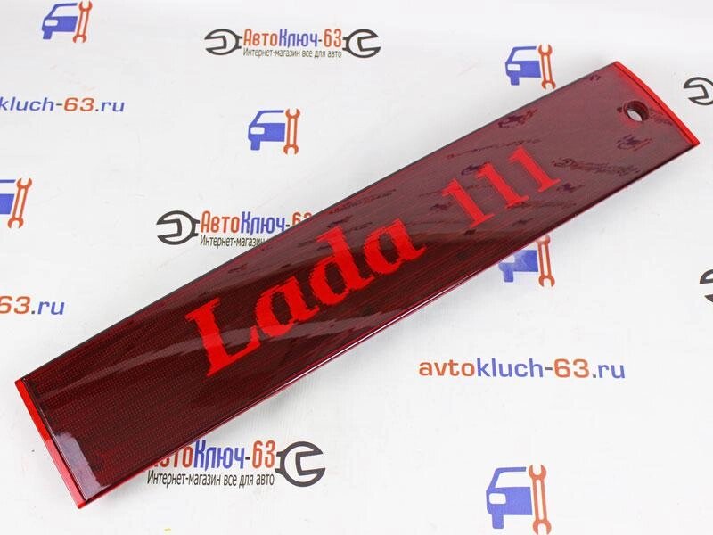 Катафот крышки багажника ВАЗ 2111 с надписью LADA 2111 Гефест